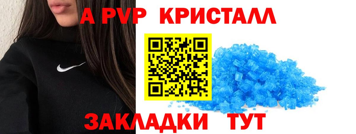 Новодвинск  A PVP мука  Вход с VPN  APVP кристаллы 