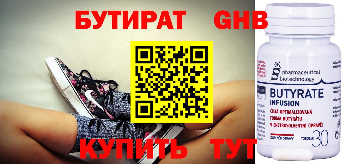 Бутират 99%  Вход с VPN  Новодвинск 