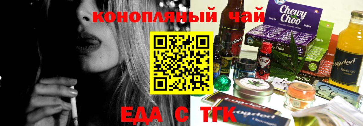 Новодвинск  Печенье с ТГК конопля  Вход с VPN 