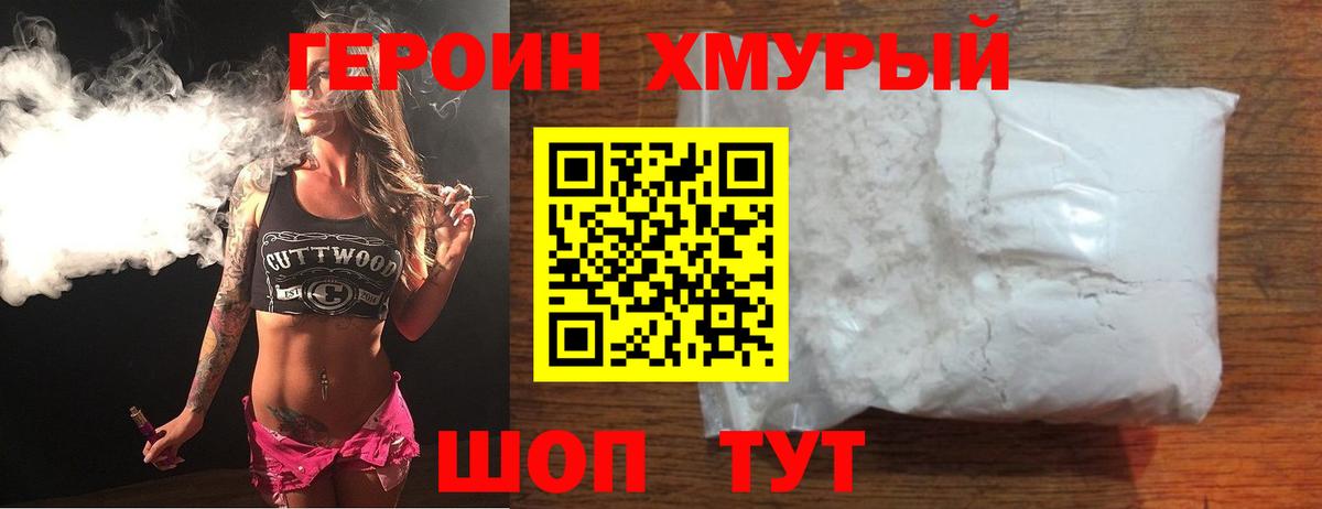 Новодвинск  ГЕРОИН хмурый  Вход с VPN 