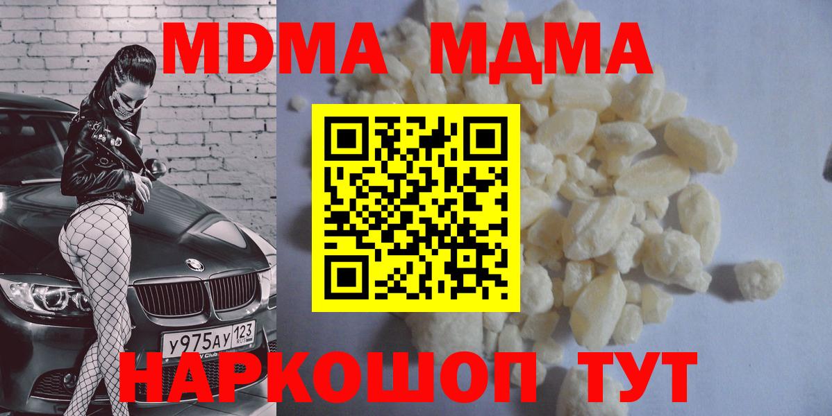 MDMA  Вход с VPN  МДМА кристаллы  Новодвинск  МДМА кристаллы 